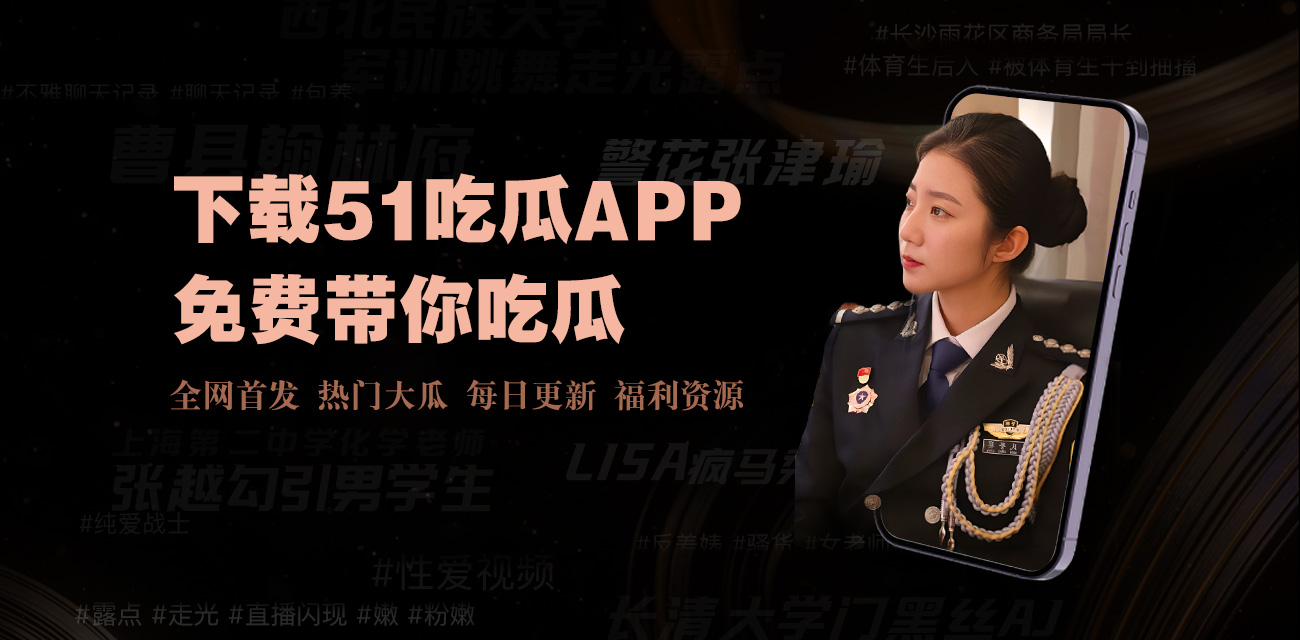 今日吃瓜 - 今日吃瓜热点汇总_最新吃瓜爆料事件实时更新大全