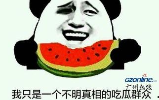 吃瓜啥意思网络用语