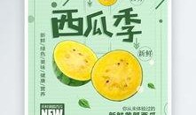 吃瓜海报模板素材下载免费,轻松打造潮流视觉盛宴