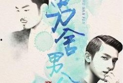 男舍男分在线观看,揭秘校园里的青春秘密