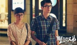 睡我上铺的兄弟电视剧在线观看,青春校园的温馨回忆