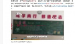 天津一中爆料事件最新,揭秘校园风波背后的真相