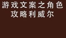 娱乐游戏爆料文案短句搞笑