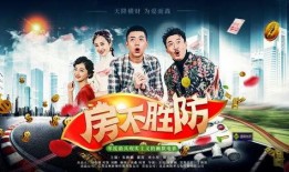 房不胜防电影在线观看,揭秘网络诈骗背后的惊悚真相