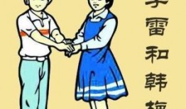 韩梅梅和李雷在线观看,在线观影的青春记忆