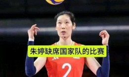外媒爆料最新消息朱婷,外媒曝最新动态，女排女神未来去向引关注”