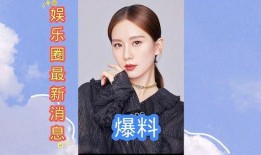 娱乐圈最近新爆料,明星恋情曝光，豪门恩怨再起波澜