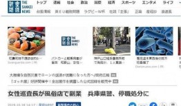 日本新闻最新爆料