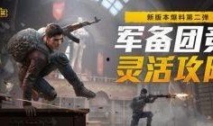 和平精英最新大爆料,神秘新内容即将上线，战火升级，激情再燃！