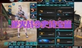 逆战s17战令爆料最新,全新内容抢先看，战力升级不容错过！