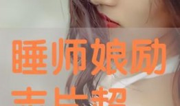师娘在线观看,揭秘网络直播背后的情感纠葛