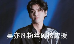 狐帝爆料吴亦凡视频