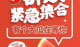 吃瓜海报模板素材下载免费,轻松打造潮流视觉盛宴