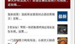 宜宾热点爆料事件视频,惊曝惊人事件，真相令人震惊！