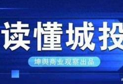 城投是谁爆料的公司啊最新消息,揭秘幕后真相与最新动态”