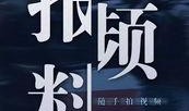 澎湃新闻可以爆料吗,揭秘事件背后真相